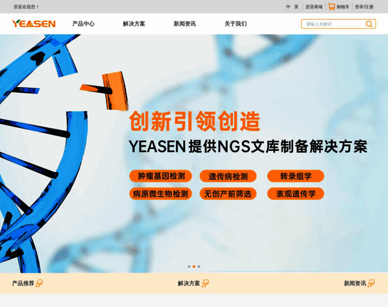 Yeasen.com thumbnail