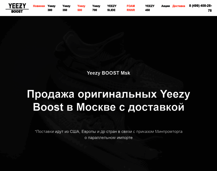Yeezy-boost.moscow thumbnail