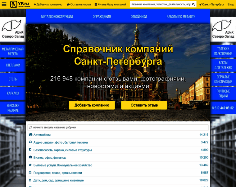 Yellow-pages.ru thumbnail