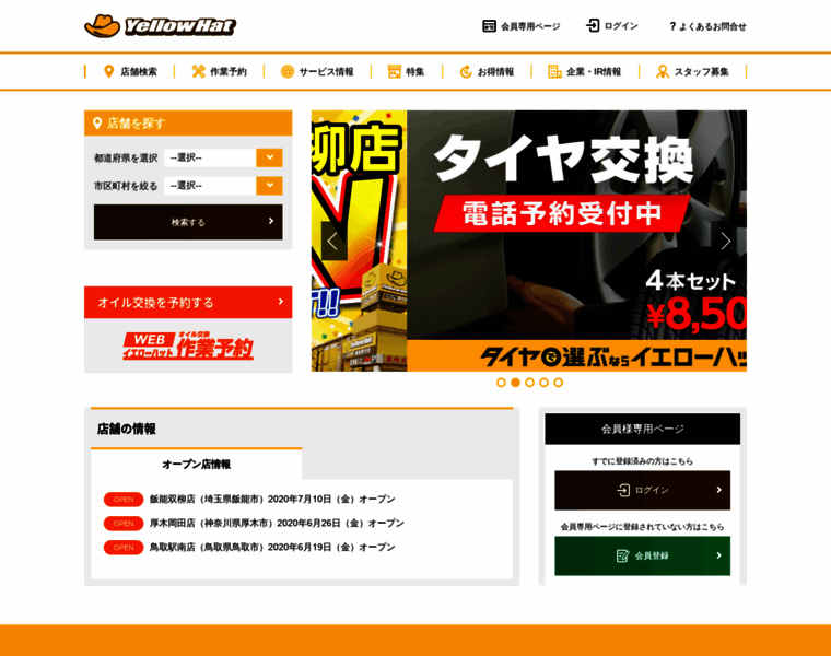 Yellowhat.jp thumbnail Yellowhat.jp thumbnail