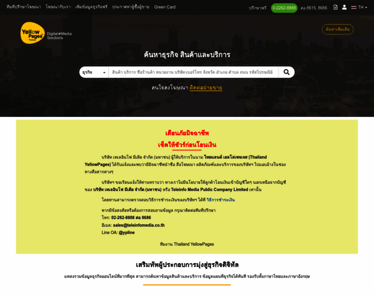 Yellowpages.co.th thumbnail Yellowpages.co.th thumbnail