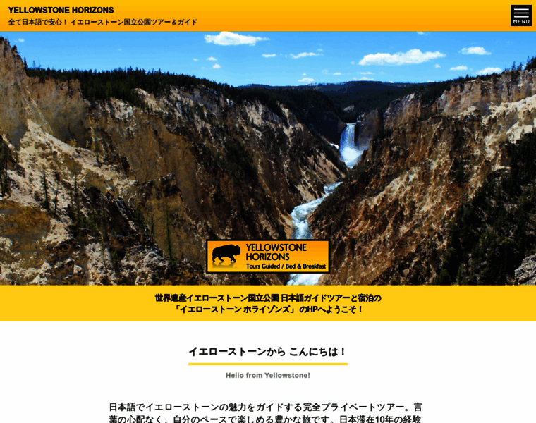 Yellowstonetour.jp thumbnail