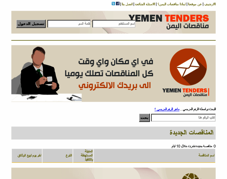 Yemen-tenders.com thumbnail