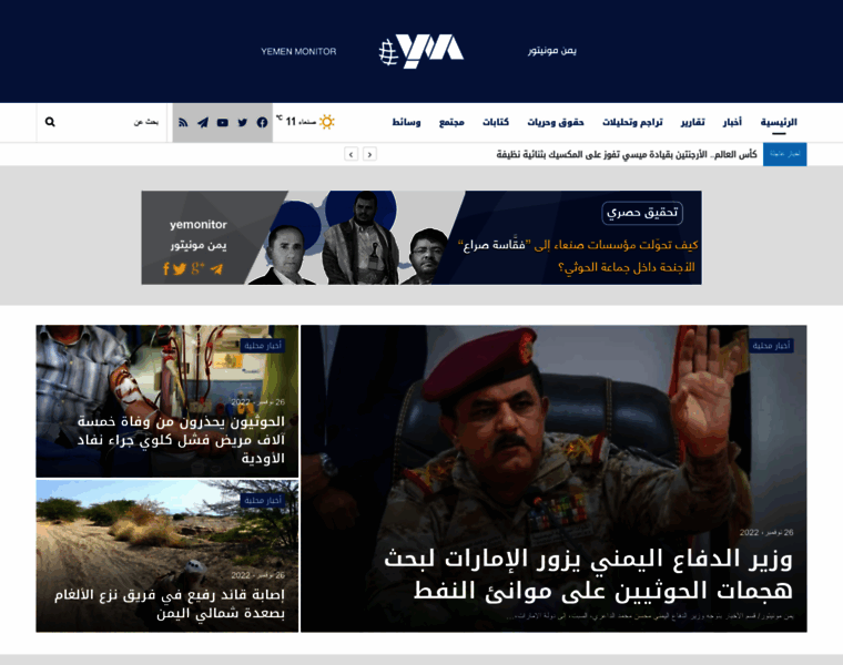 Yemenmonitor.com thumbnail