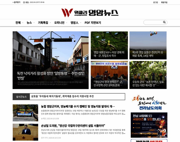 Yeongamnews.co.kr thumbnail