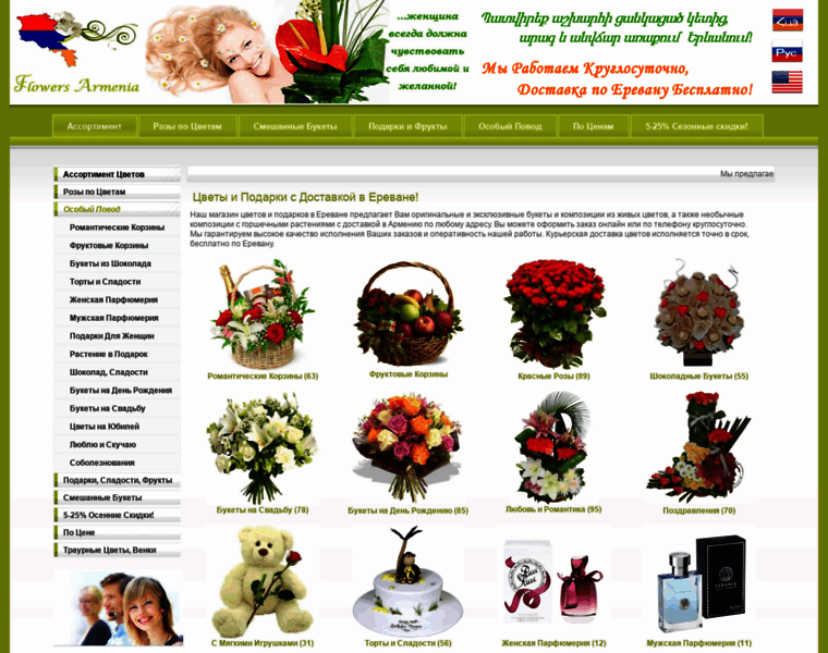 Yerevan-flowers.ru thumbnail
