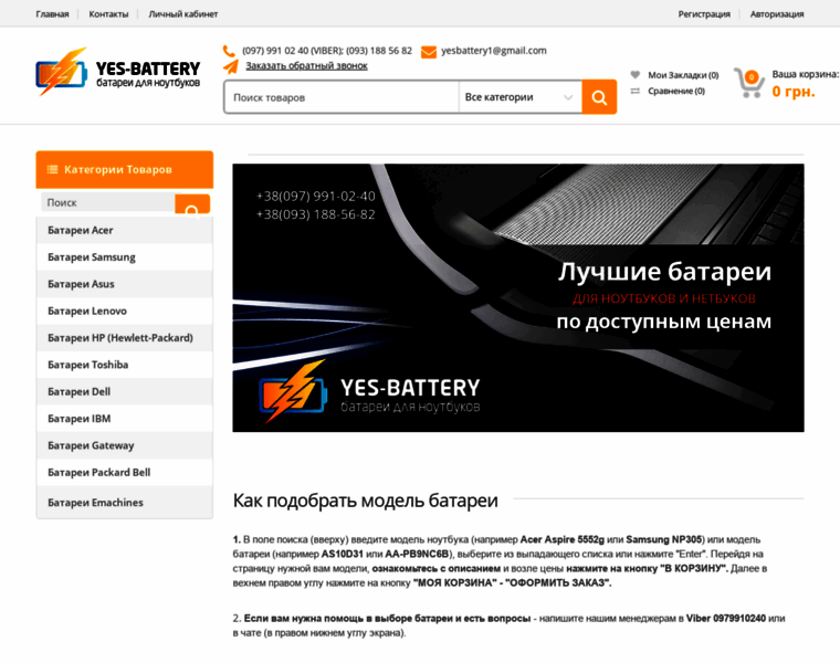 Yes-battery.com.ua thumbnail