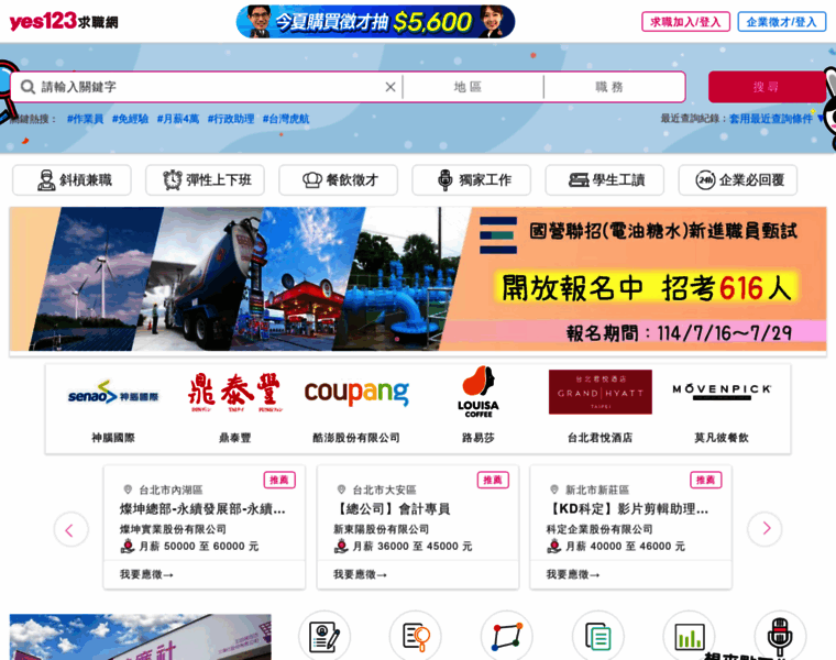 Yes123.com.tw thumbnail Yes123.com.tw thumbnail