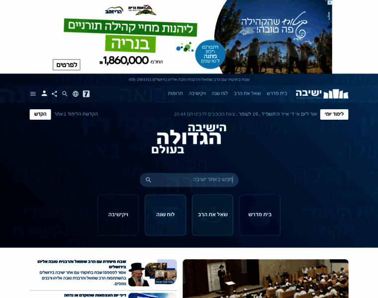 Yeshiva.org.il thumbnail