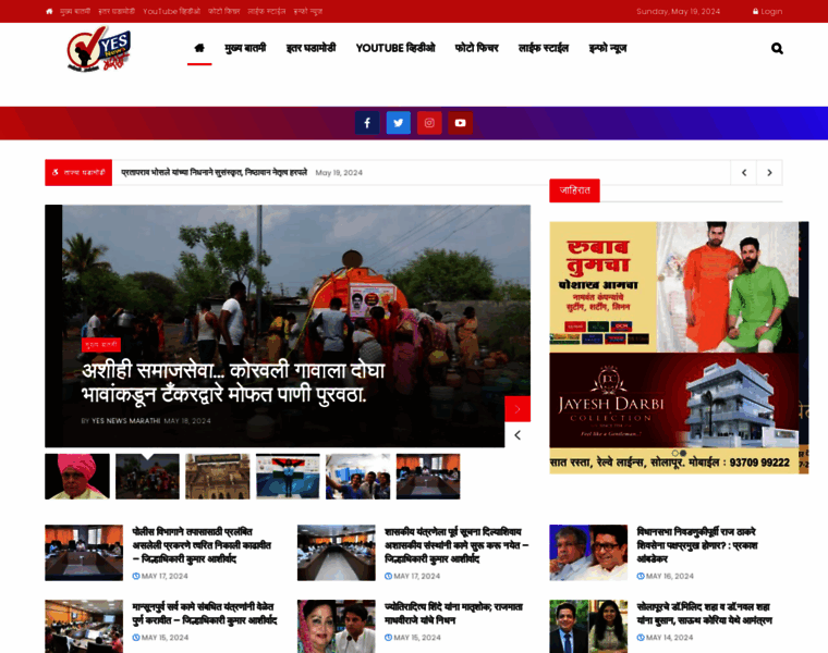 Yesnewsmarathi.com thumbnail