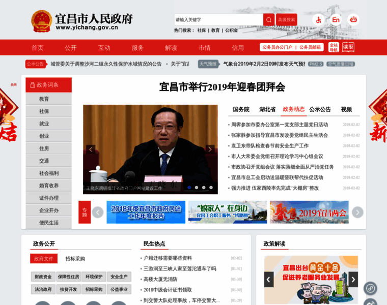Yichang.gov.cn thumbnail