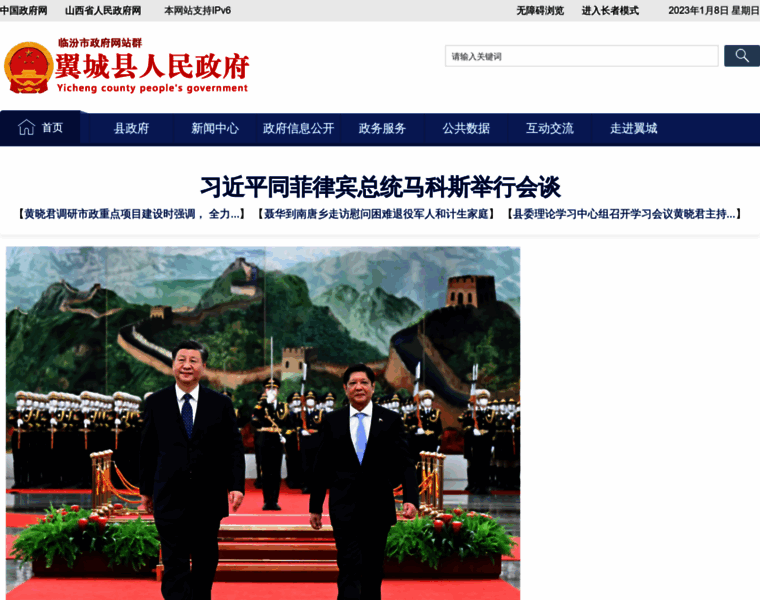 Yicheng.gov.cn thumbnail