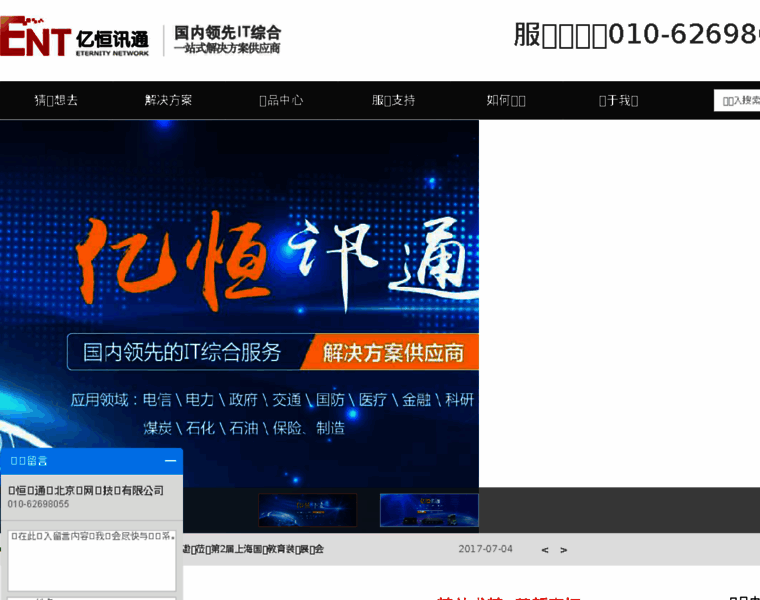 Yihengit.com.cn thumbnail