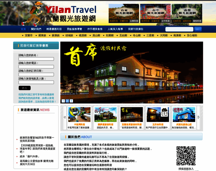 Yilan-travel.com.tw thumbnail