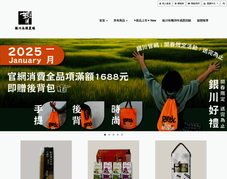 Yin-chuan-organic.com thumbnail