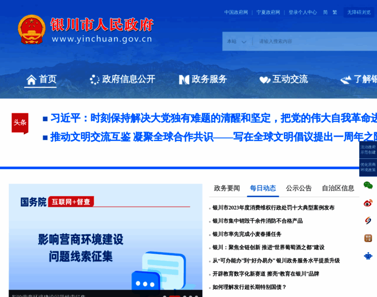 Yinchuan.gov.cn thumbnail