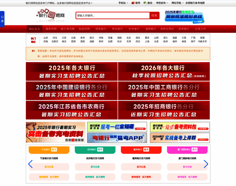 Yinhangzhaopin.com thumbnail Yinhangzhaopin.com thumbnail