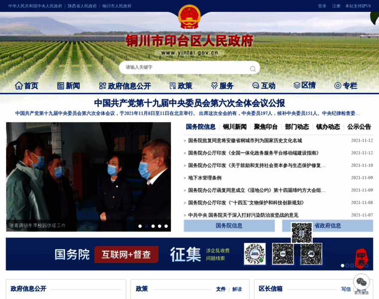 Yintai.gov.cn thumbnail