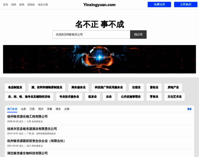 Yinxingyuan.com thumbnail Yinxingyuan.com thumbnail