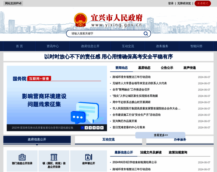 Yixing.gov.cn thumbnail