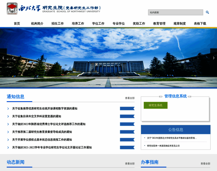 Yjs.nwu.edu.cn thumbnail