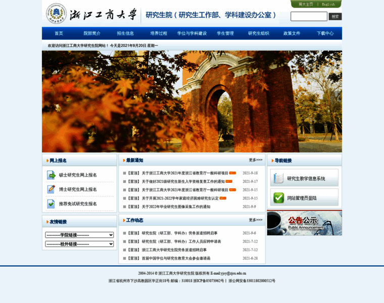 Yjs.zjgsu.edu.cn thumbnail