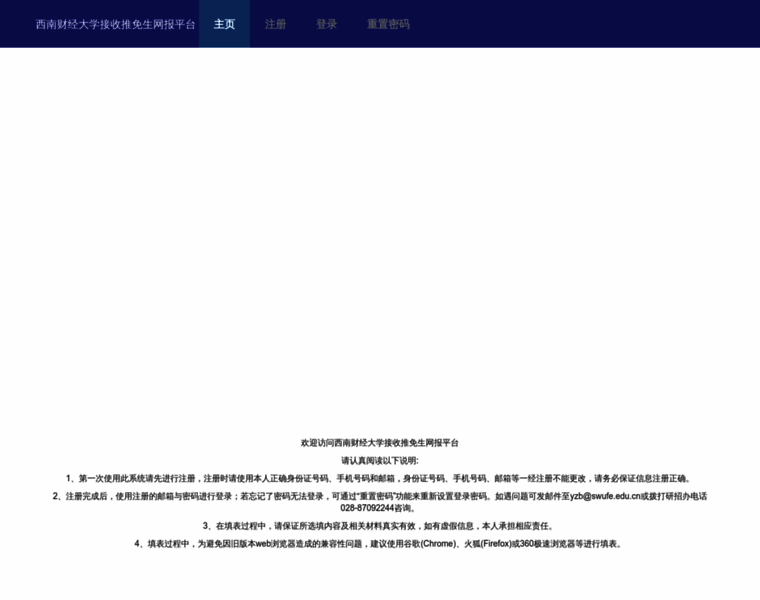 Yjsbm.swufe.edu.cn thumbnail