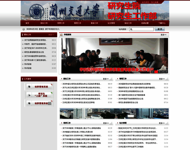 Yjsc.lzjtu.edu.cn thumbnail