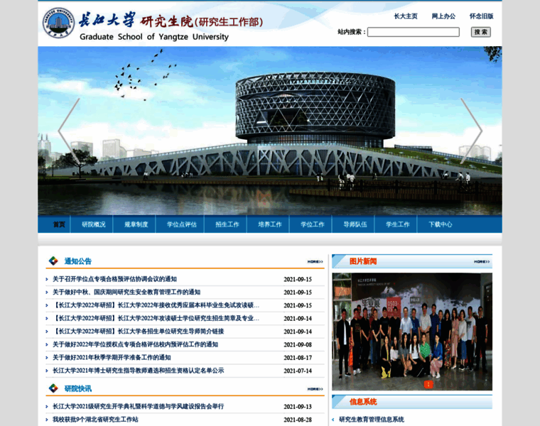 Yjsc.yangtzeu.edu.cn thumbnail