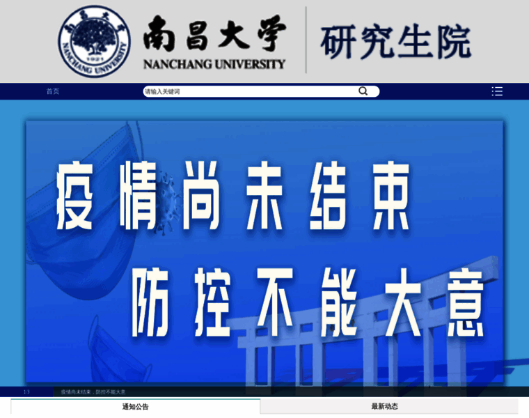 Yjsy.ncu.edu.cn thumbnail