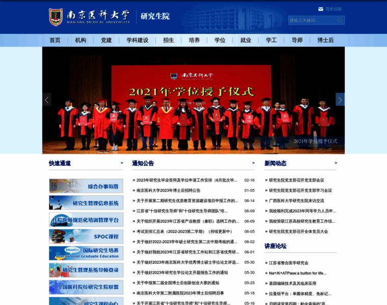Yjsy.njmu.edu.cn thumbnail