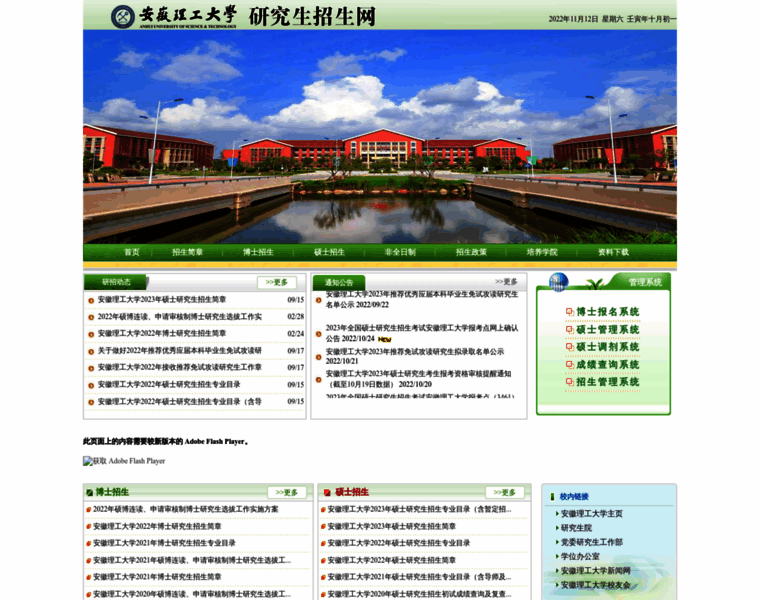 Yjszs.aust.edu.cn thumbnail