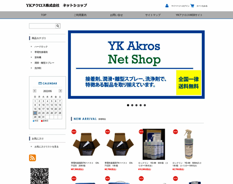 Yk-inoas-shop.jp thumbnail