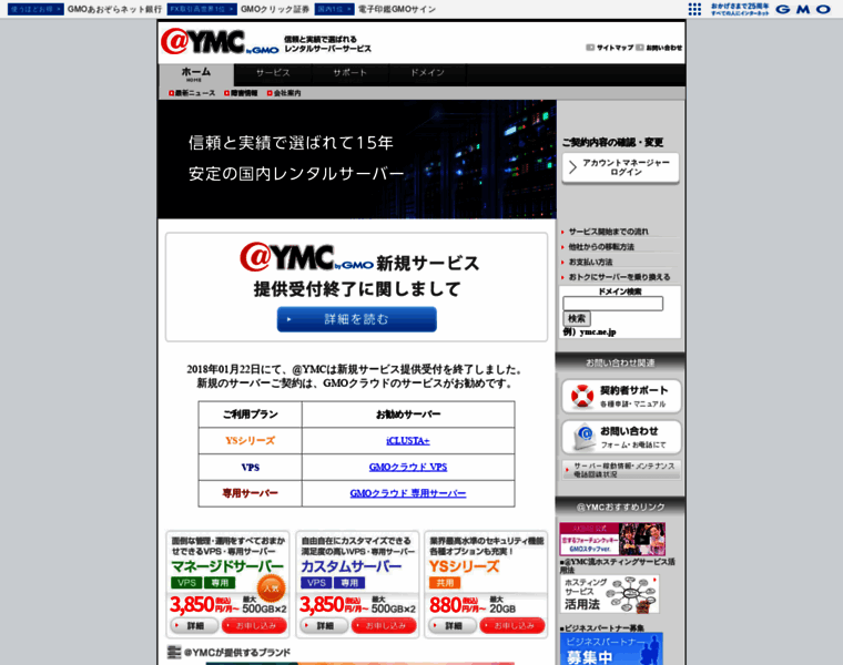 Ymc.ne.jp thumbnail