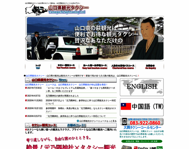 Ymg-taxitour.jp thumbnail