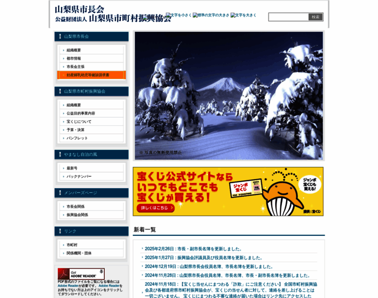 ympa.or.jp at WI. 山梨県市長会、公益財団法人山梨県市町村振興協会