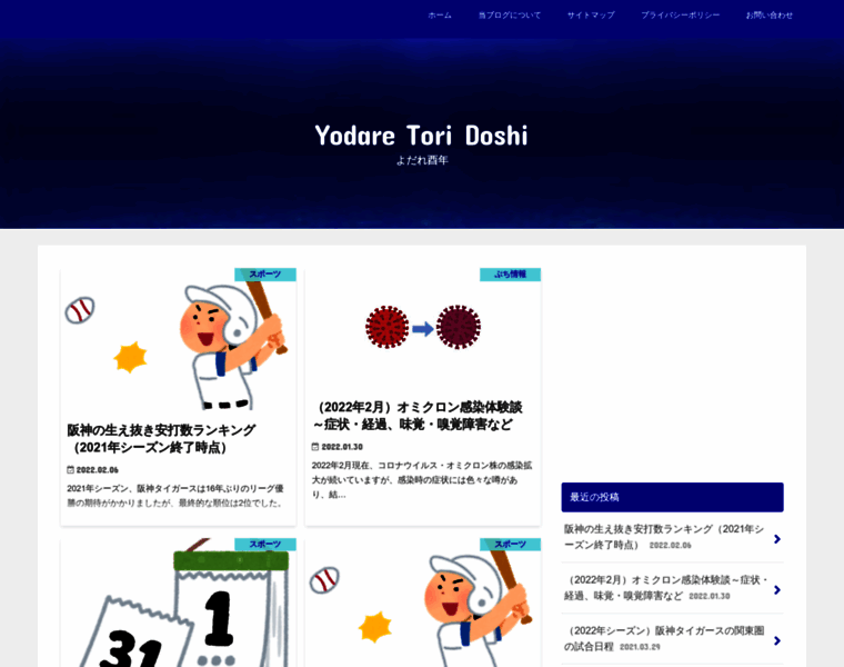 Yodaretoridoshi.com thumbnail