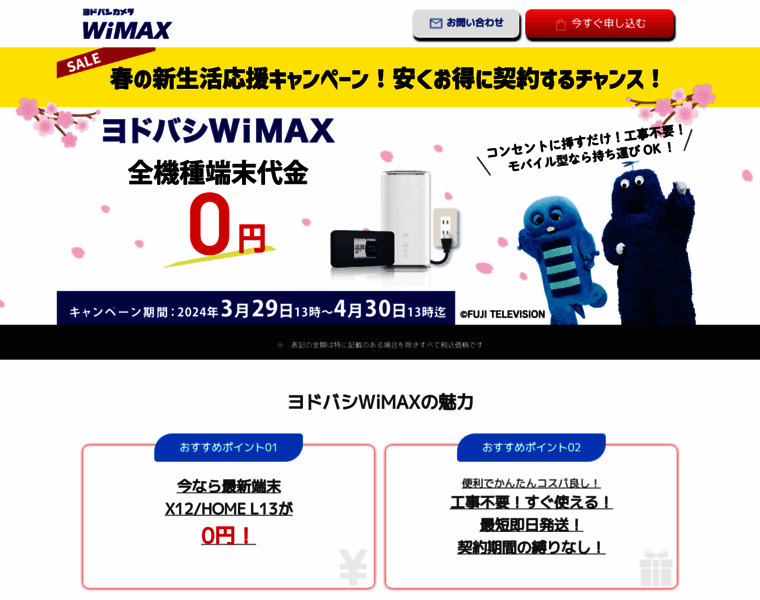 Yodobashi-wimax.com thumbnail