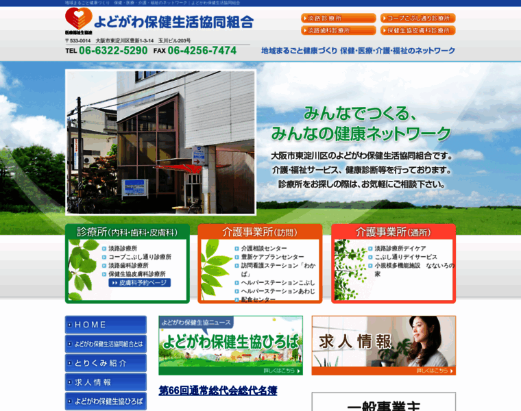 Yodogawa-health.jp thumbnail