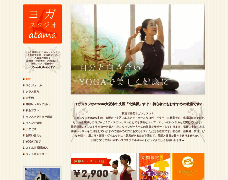 Yoga-atama.com thumbnail