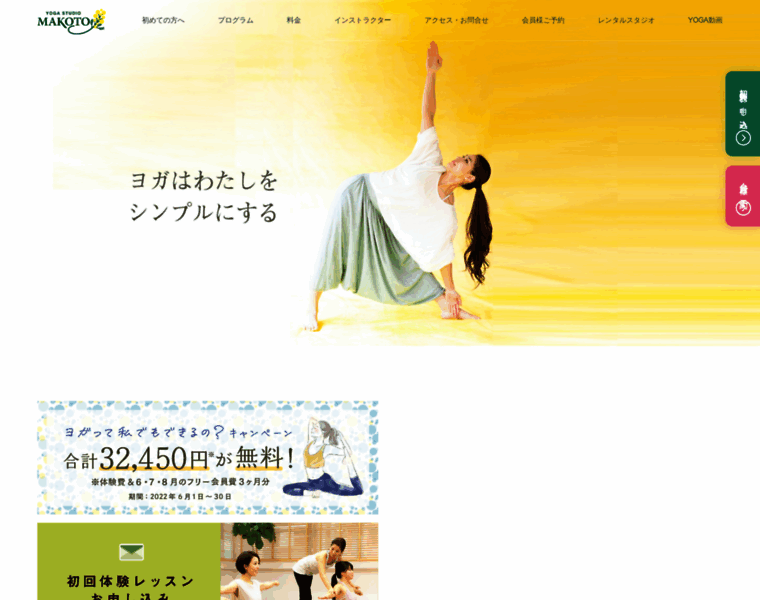 Yoga-makoto.com thumbnail