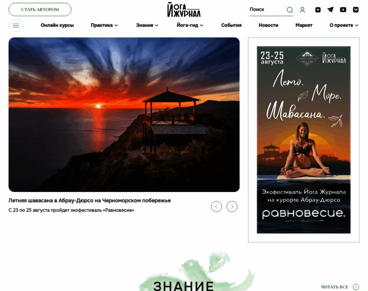 Yogajournal.ru thumbnail