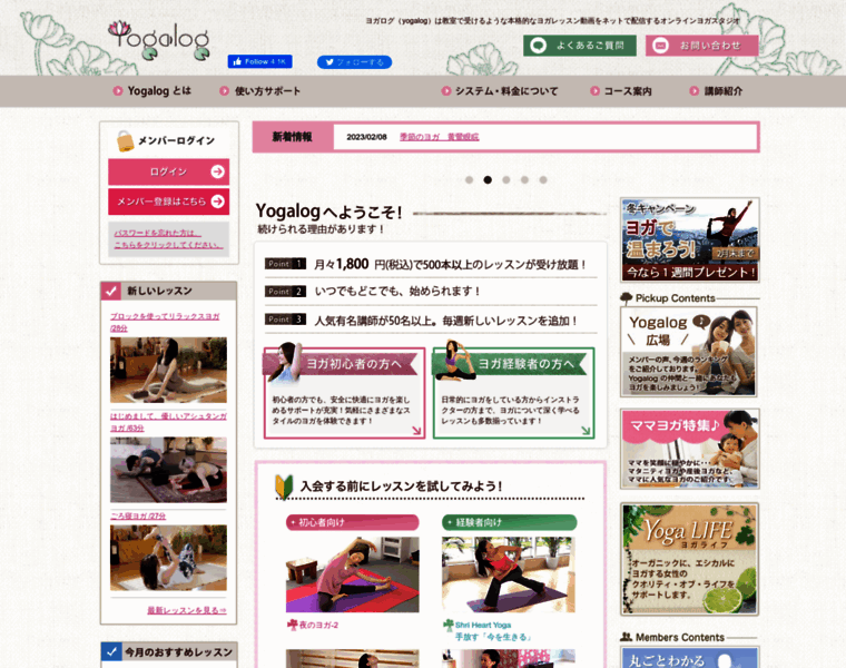 Yogalog.jp thumbnail