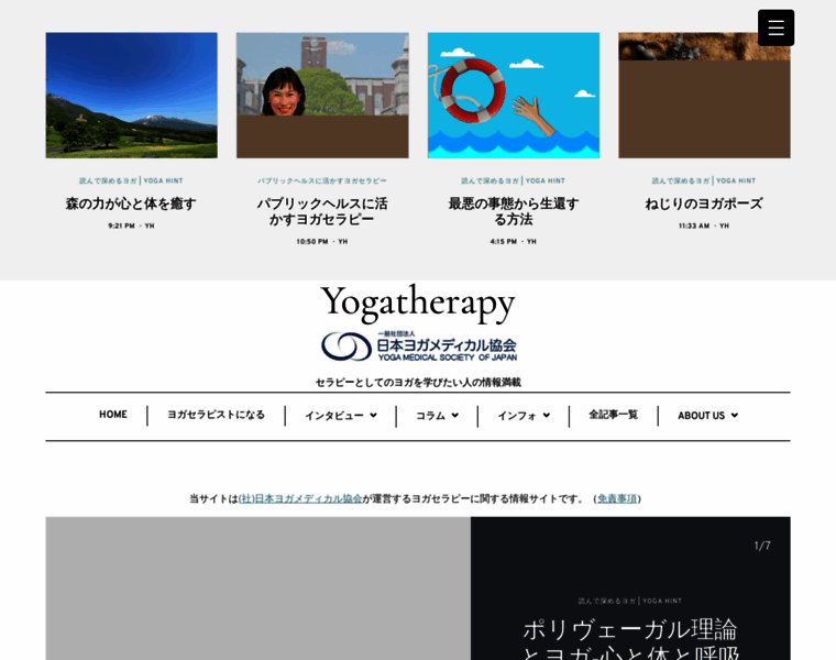Yogatherapy.co.jp thumbnail