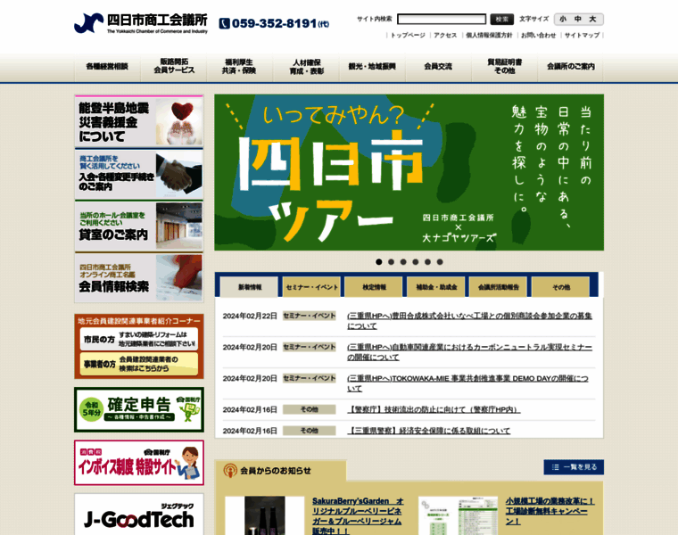 Yokkaichi-cci.or.jp thumbnail