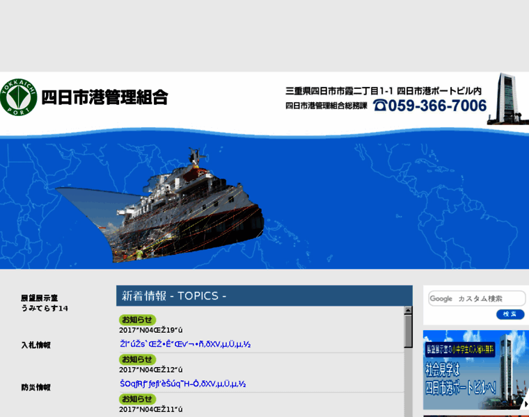 Yokkaichi-port.or.jp thumbnail Yokkaichi-port.or.jp thumbnail