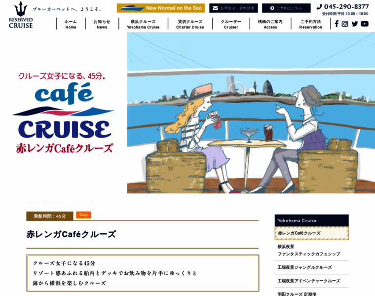 Yokohama-cruise.com thumbnail