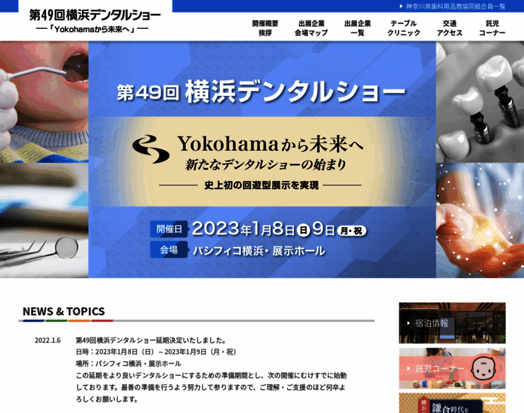 Yokohama-dentalshow.com thumbnail