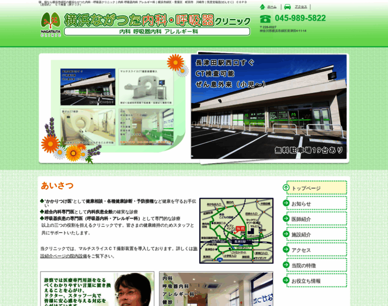 Yokohama-nagatsuta-clinic.net thumbnail