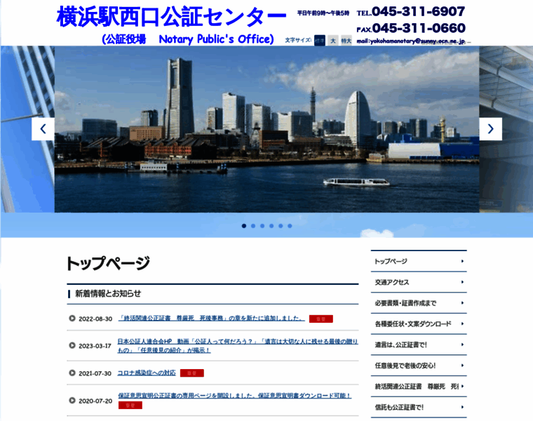 Yokohama-notary.com thumbnail